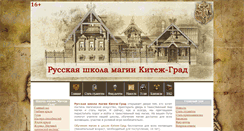 Desktop Screenshot of kitez-grad.ru