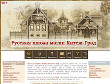 Tablet Screenshot of kitez-grad.ru