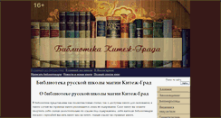 Desktop Screenshot of library.kitez-grad.ru